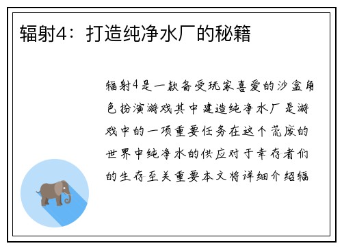 辐射4：打造纯净水厂的秘籍
