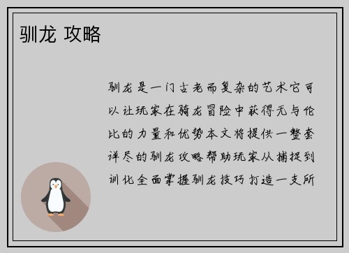 驯龙 攻略