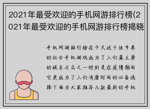 2021年最受欢迎的手机网游排行榜(2021年最受欢迎的手机网游排行榜揭晓top10)